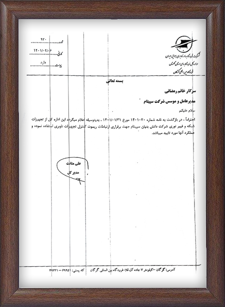 تاییدیه اداره کل فرودگاه های استان گرگان